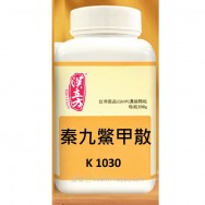 《漢立方》秦艽鱉甲散 200g   (4瓶或以上價)