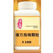 《漢立方》複方烏梅顆粒 (烏梅丸)  4瓶或以上價