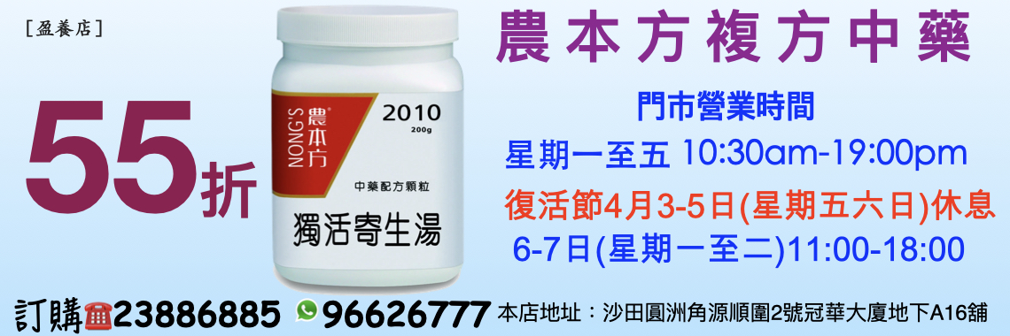 農本方 複方中藥3瓶以上優惠 