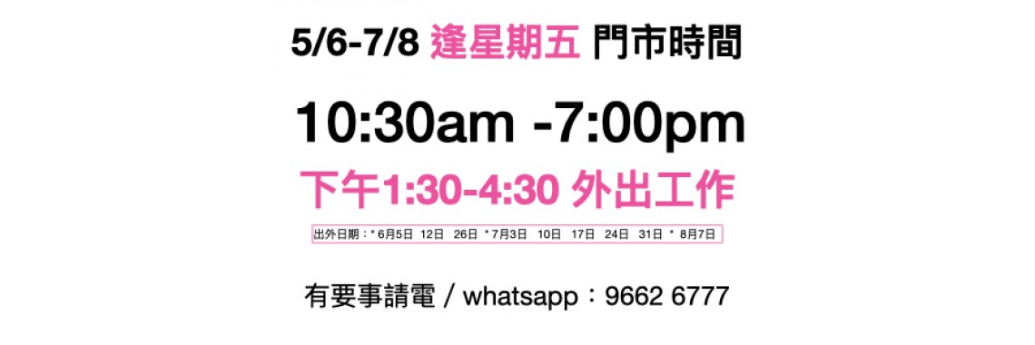 特別營業時間