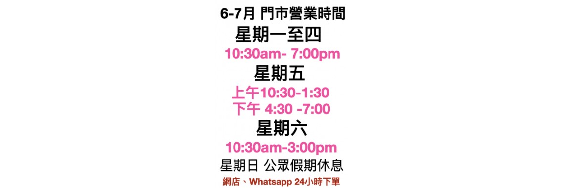 特別營業時間